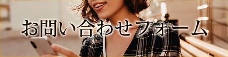 メールでお問い合わせ